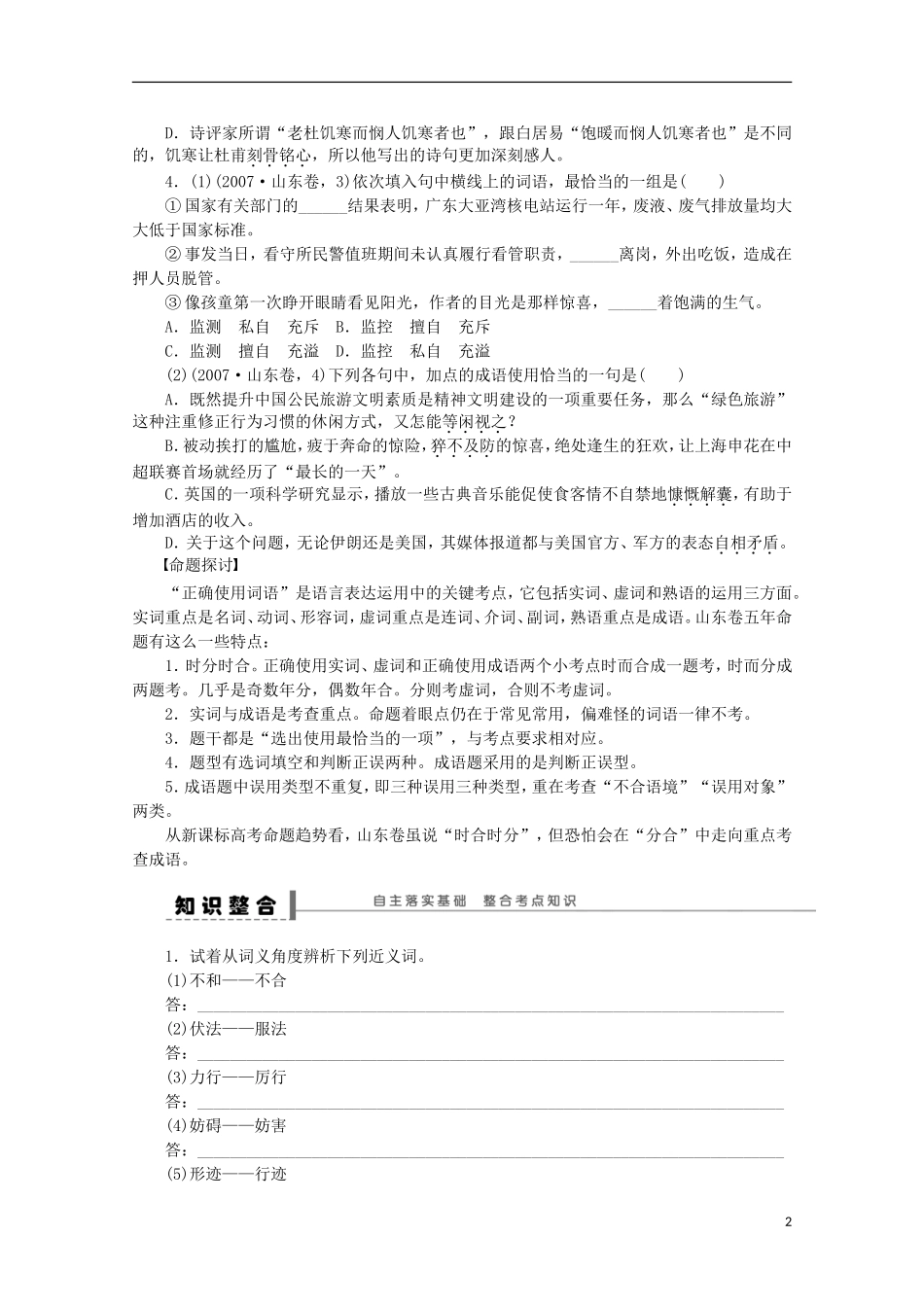 2015届高考语文一轮复习 语言文字运用 词语 实词、虚词学案_第2页