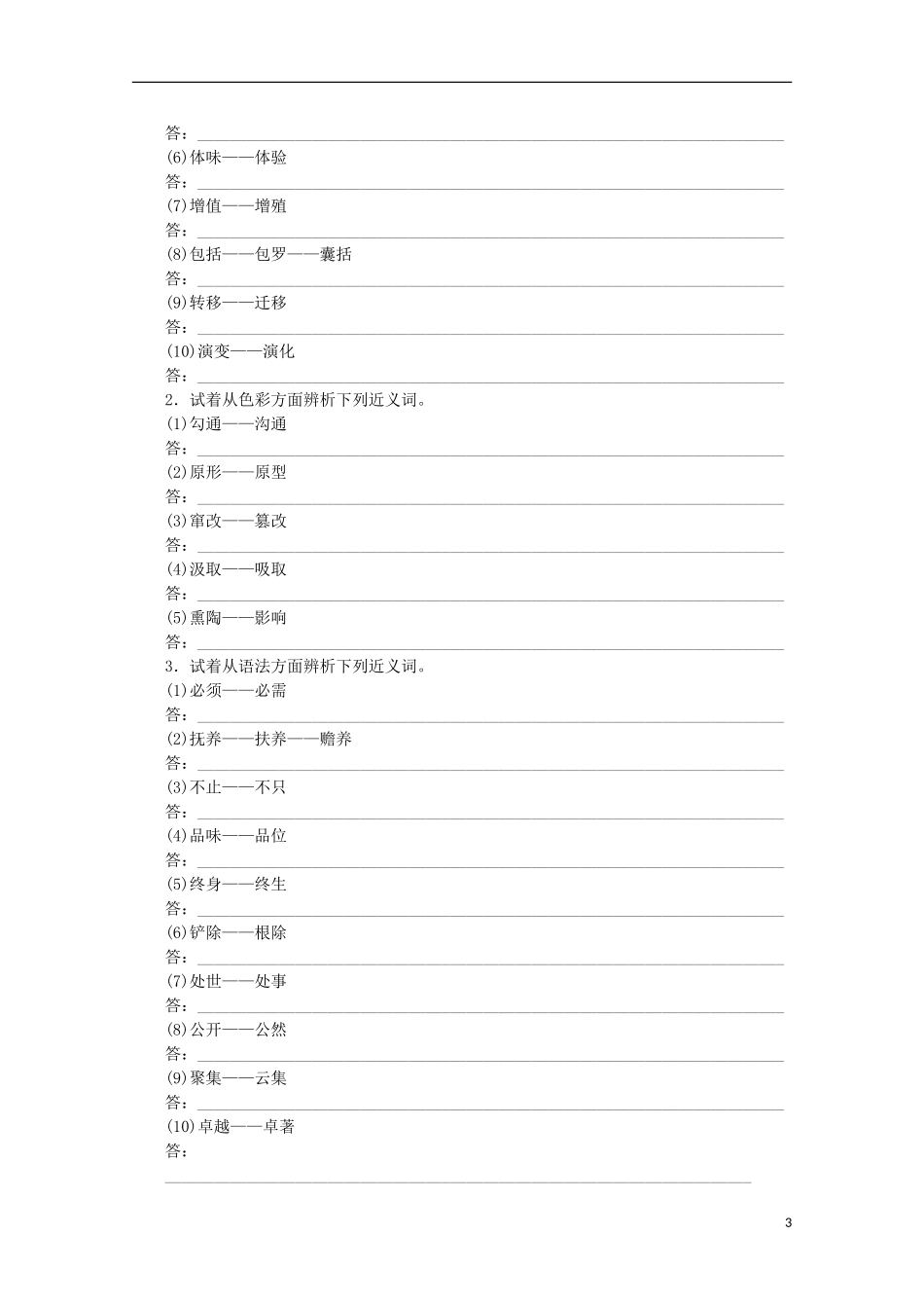 2015届高考语文一轮复习 语言文字运用 词语 实词、虚词学案_第3页
