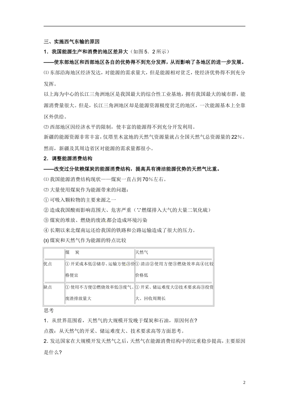5-1资源的跨区域调配 教案_第2页