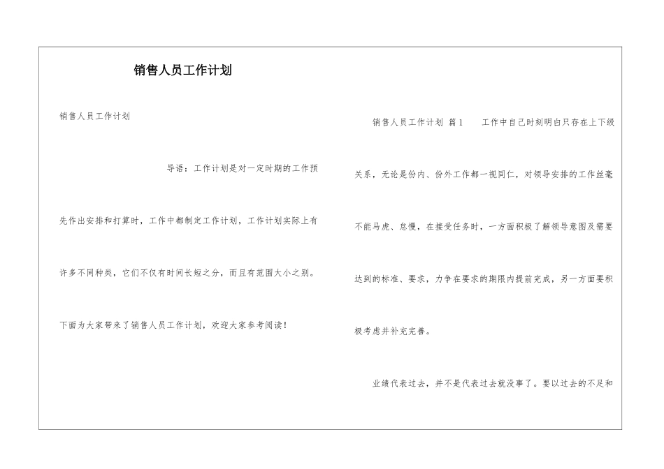 销售人员工作计划_第1页