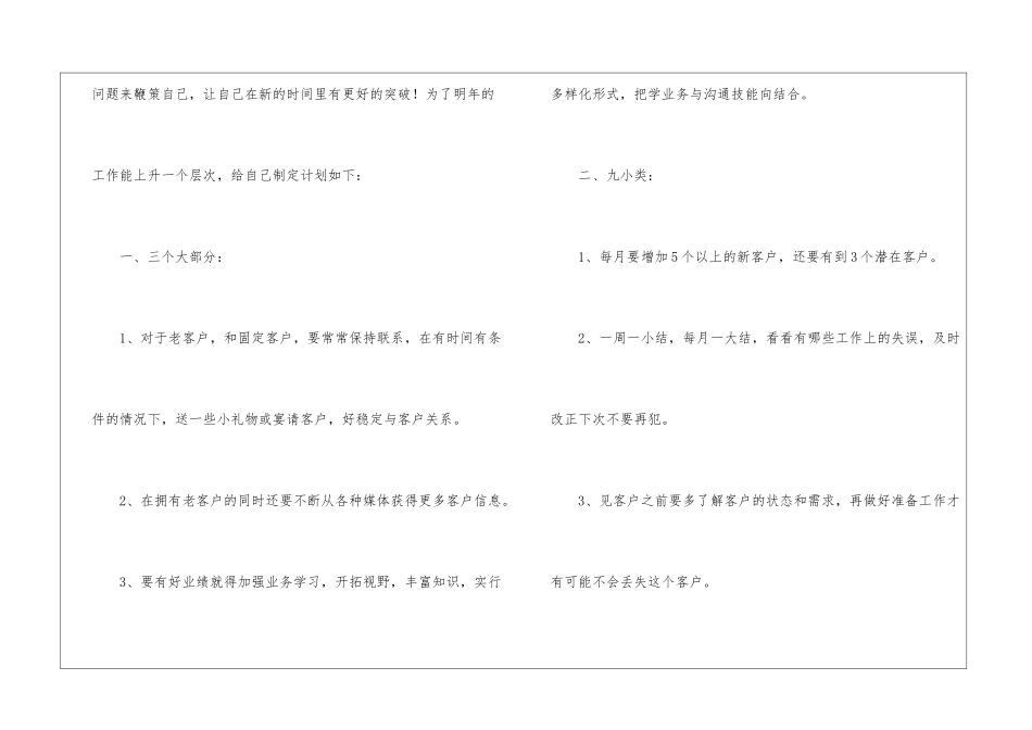 销售人员工作计划_第2页