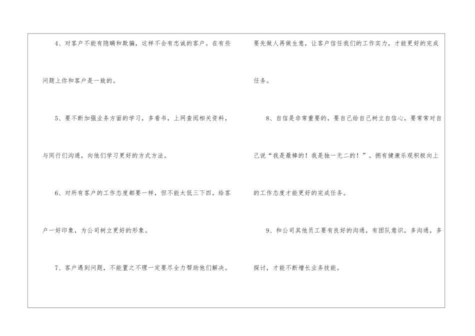 销售人员工作计划_第3页