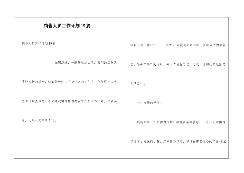 销售人员工作计划15篇_第1页