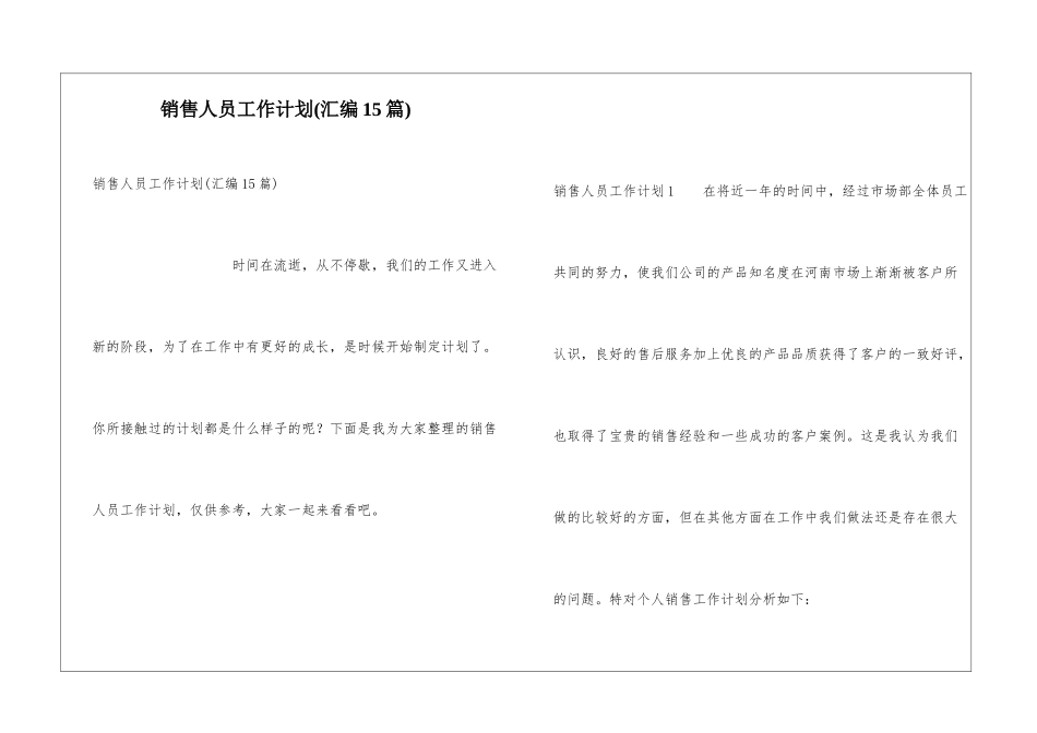 销售人员工作计划(汇编15篇)_第1页