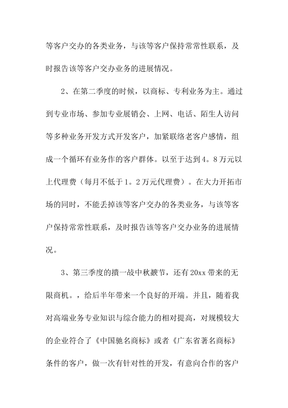 销售人员工作计划书_第2页