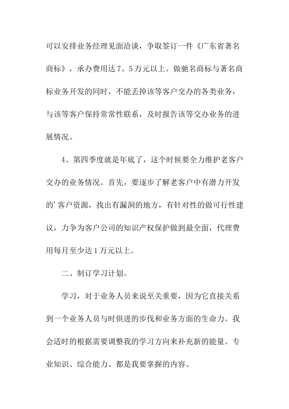 销售人员工作计划书_第3页