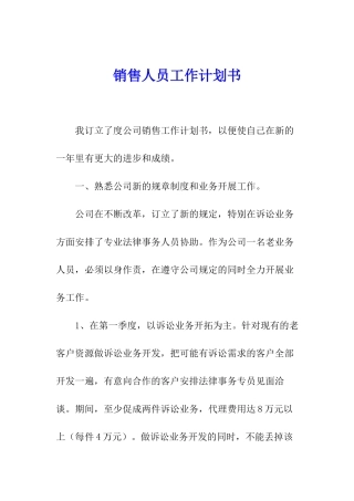 销售人员工作计划书