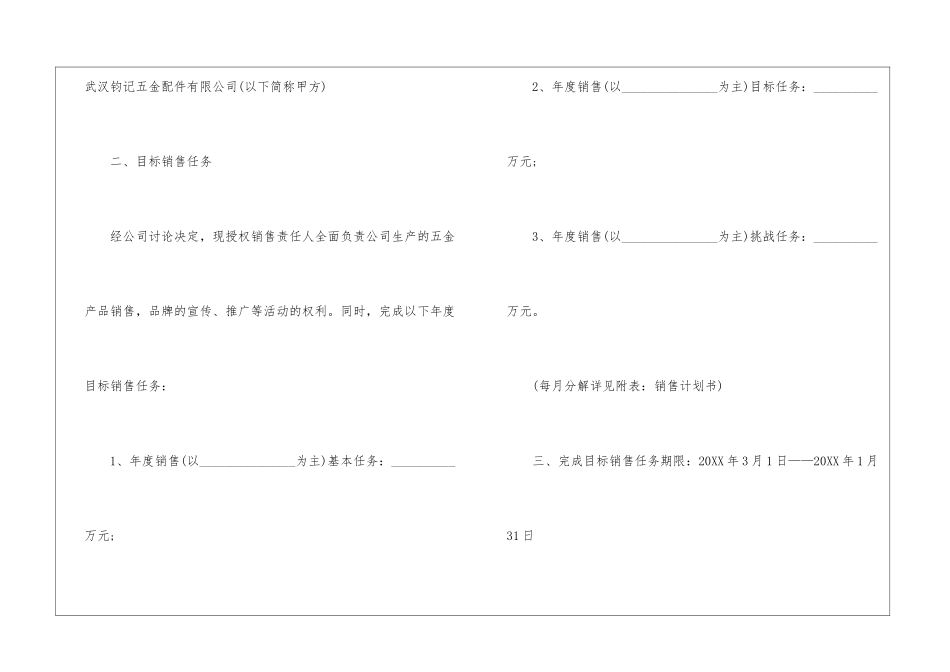 销售人员工作目标责任书_第2页