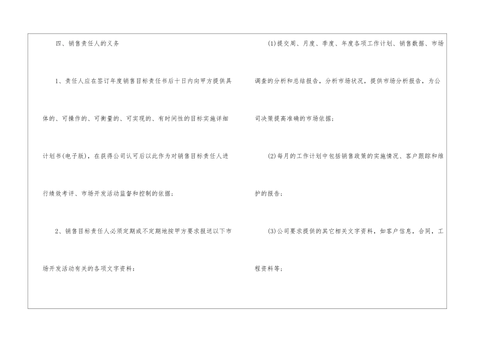 销售人员工作目标责任书_第3页