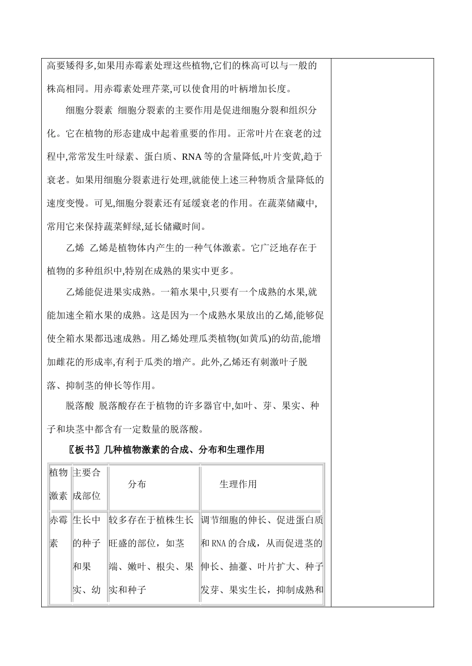 3-3其他植物激素_第2页