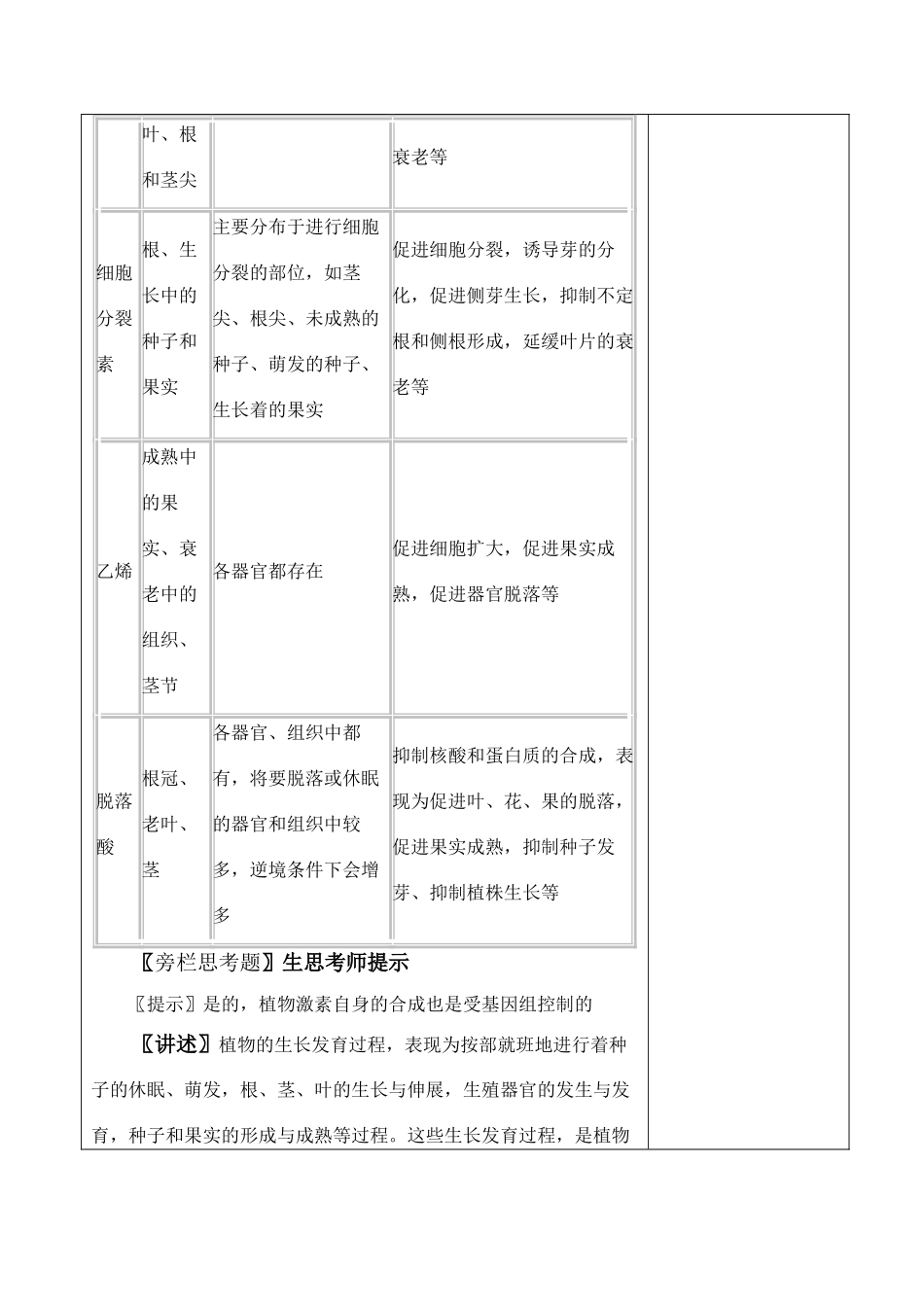 3-3其他植物激素_第3页
