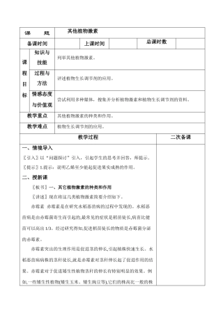 3-3其他植物激素