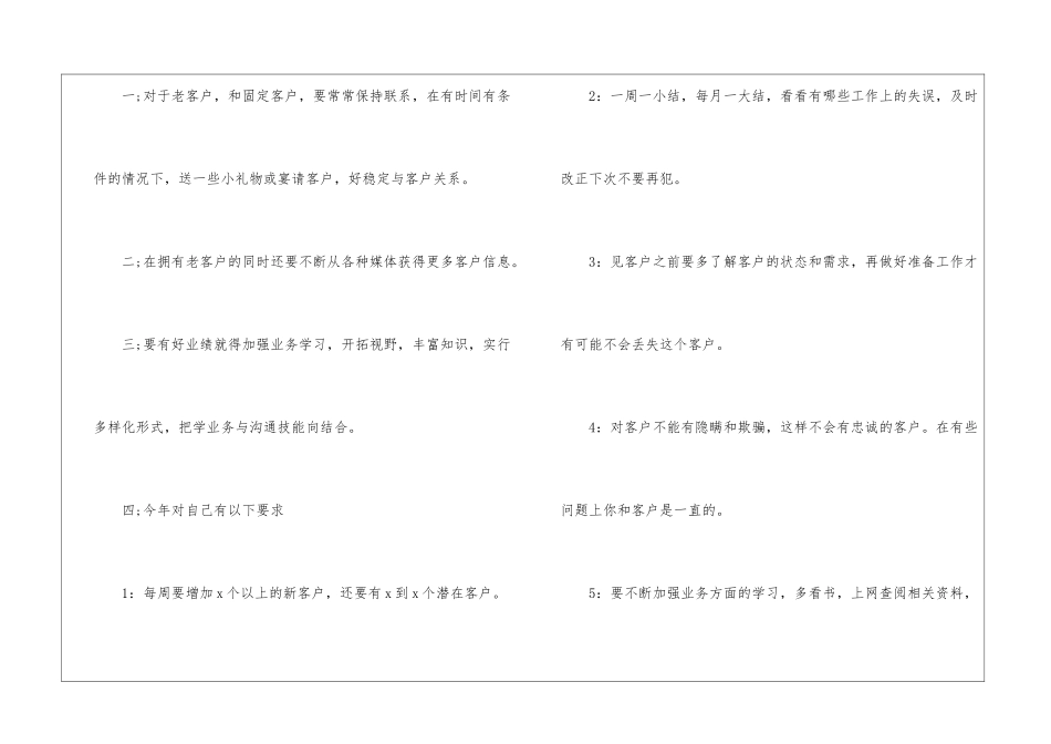 销售人员工作计划7篇_第2页