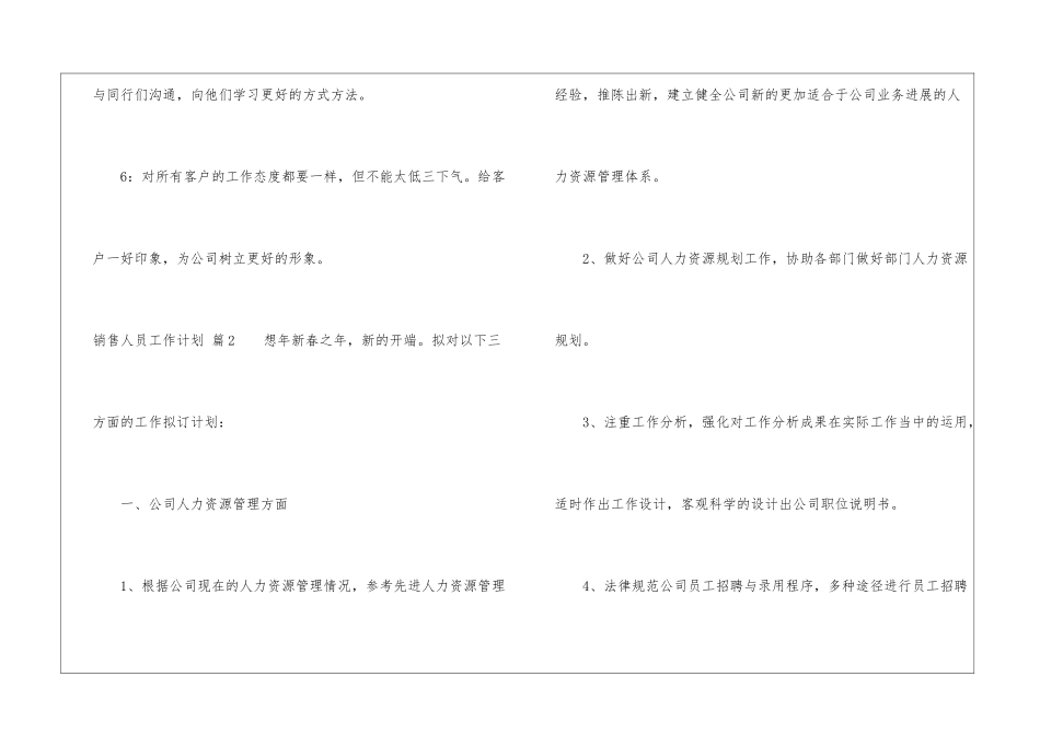 销售人员工作计划7篇_第3页