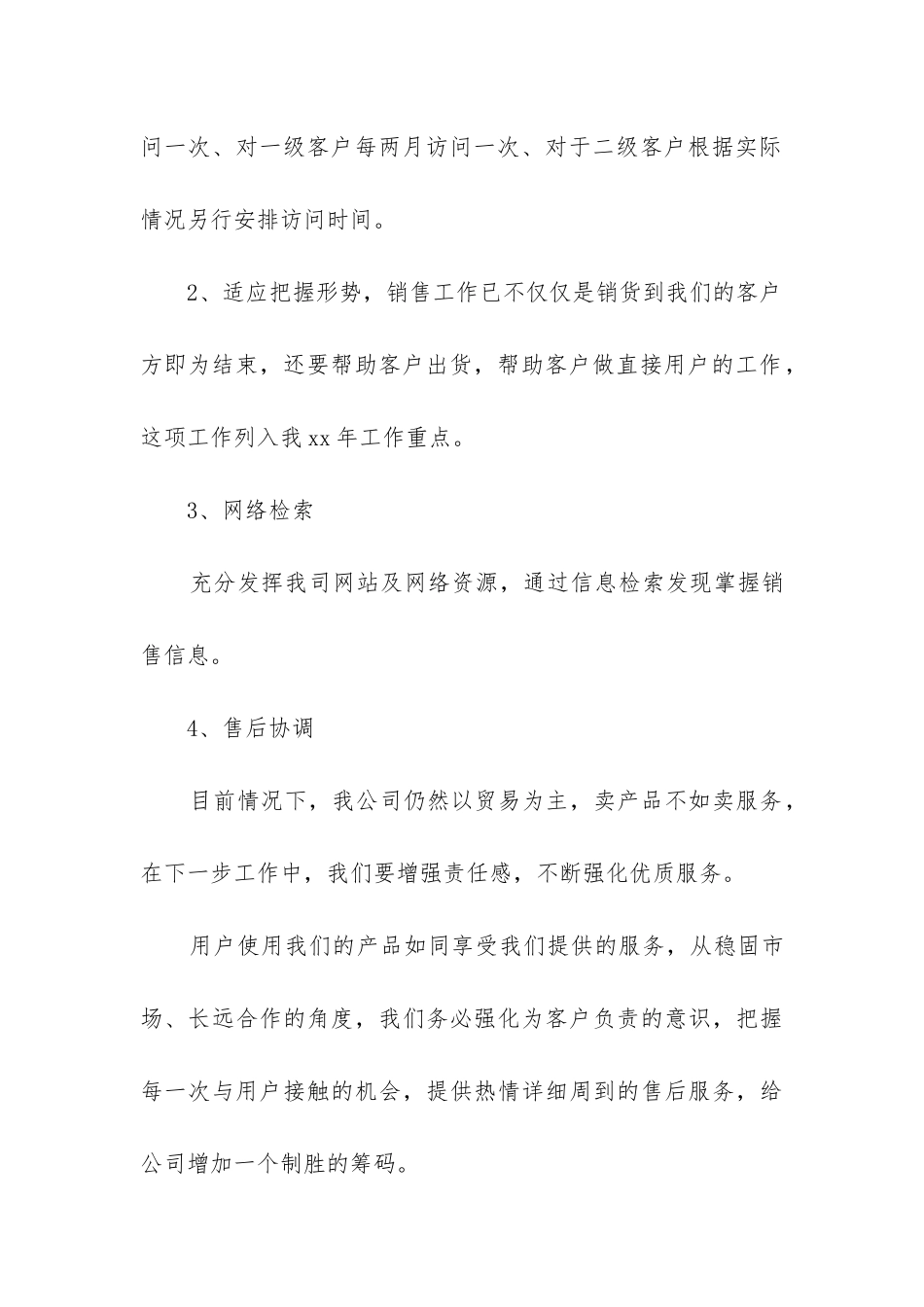 销售人员工作计划书模板4篇_第3页