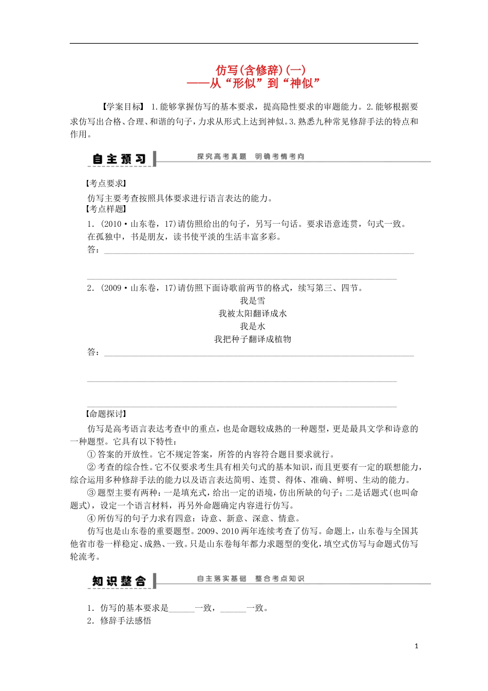 2015届高考语文一轮复习 语言文字运用 仿写（含修辞）从“形似”到“神似”学案_第1页