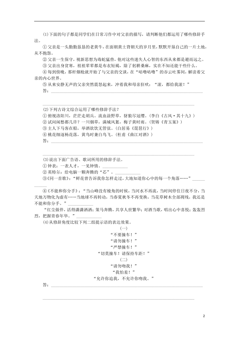 2015届高考语文一轮复习 语言文字运用 仿写（含修辞）从“形似”到“神似”学案_第2页