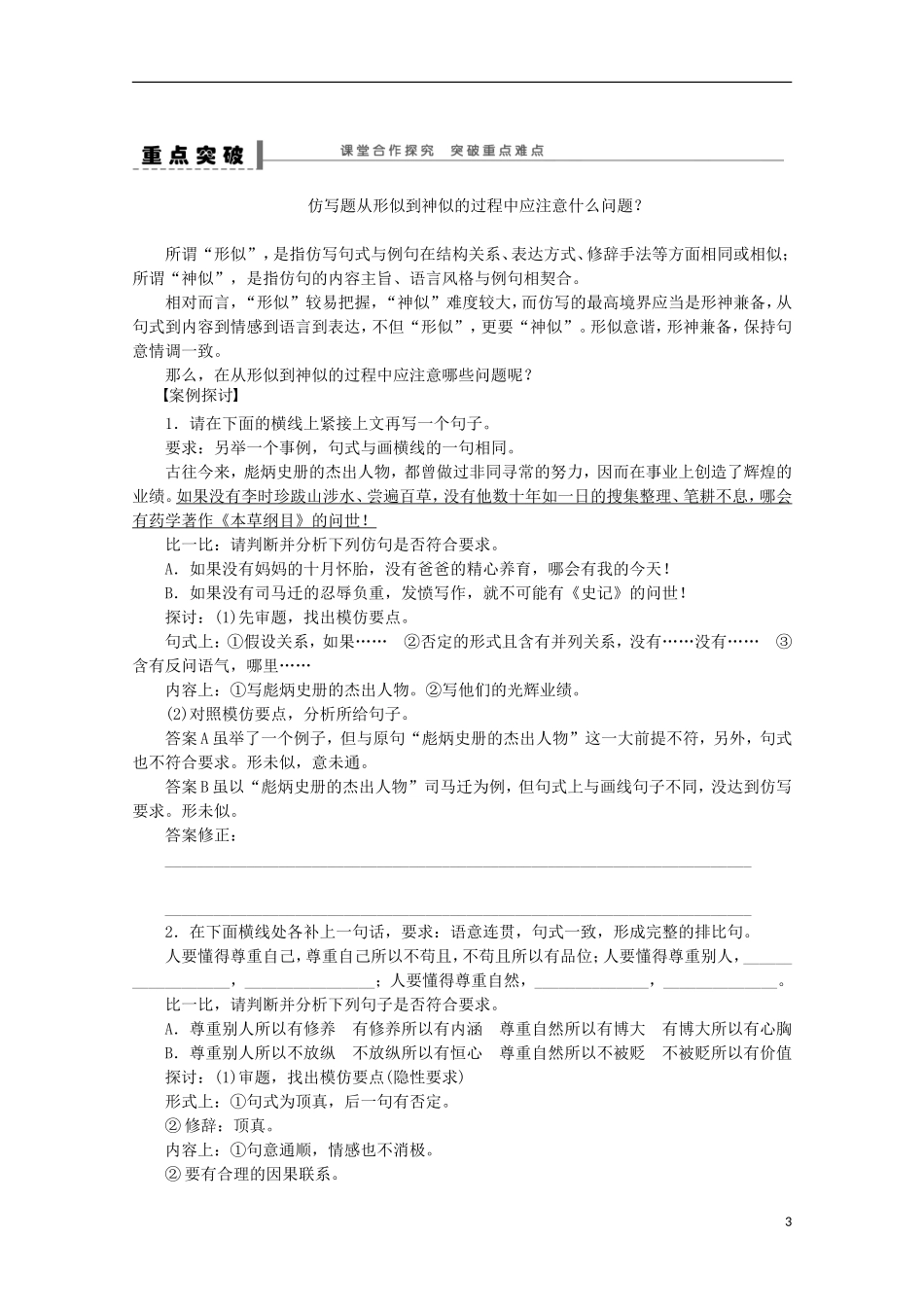2015届高考语文一轮复习 语言文字运用 仿写（含修辞）从“形似”到“神似”学案_第3页