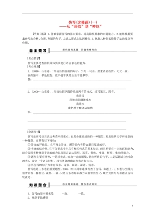 2015届高考语文一轮复习 语言文字运用 仿写（含修辞）从“形似”到“神似”学案