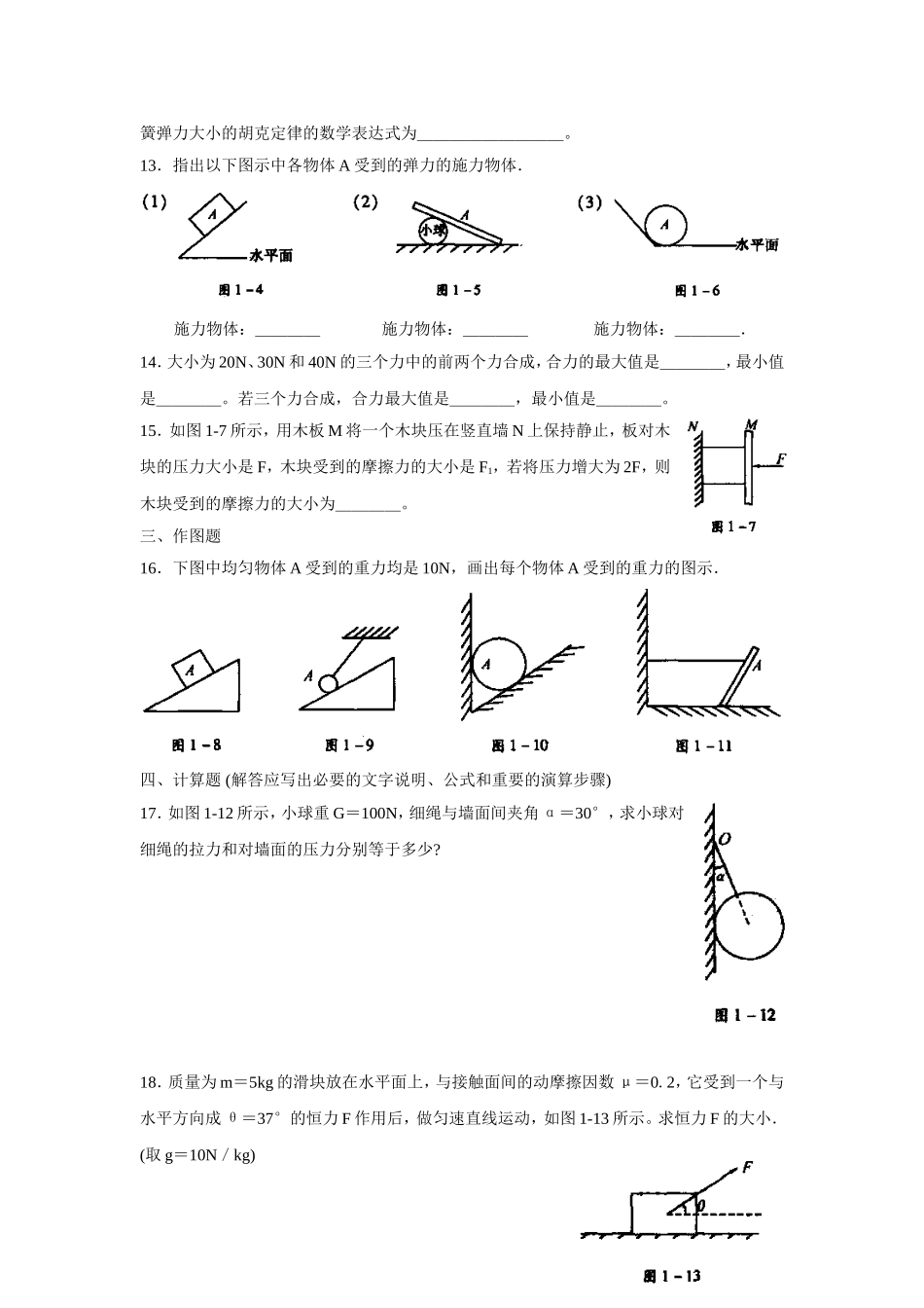 50高一物理单元检测　第一单元  力_第3页