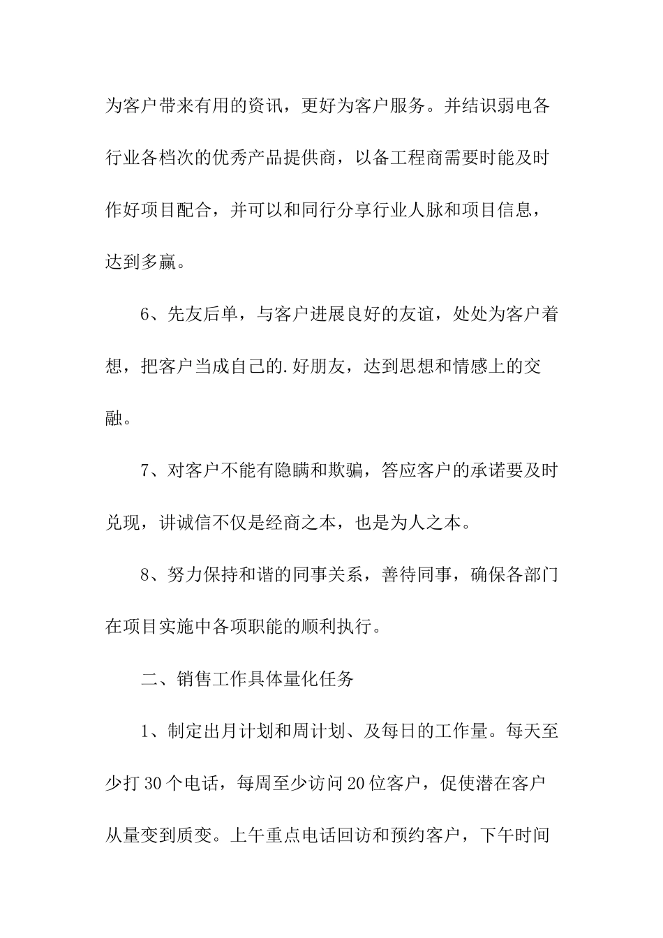 销售人员工作计划范例_第2页