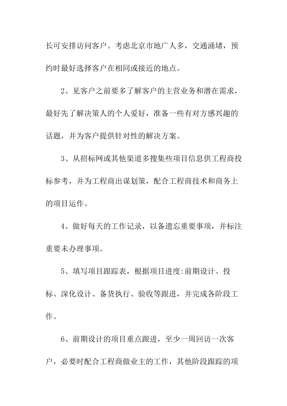 销售人员工作计划范例_第3页