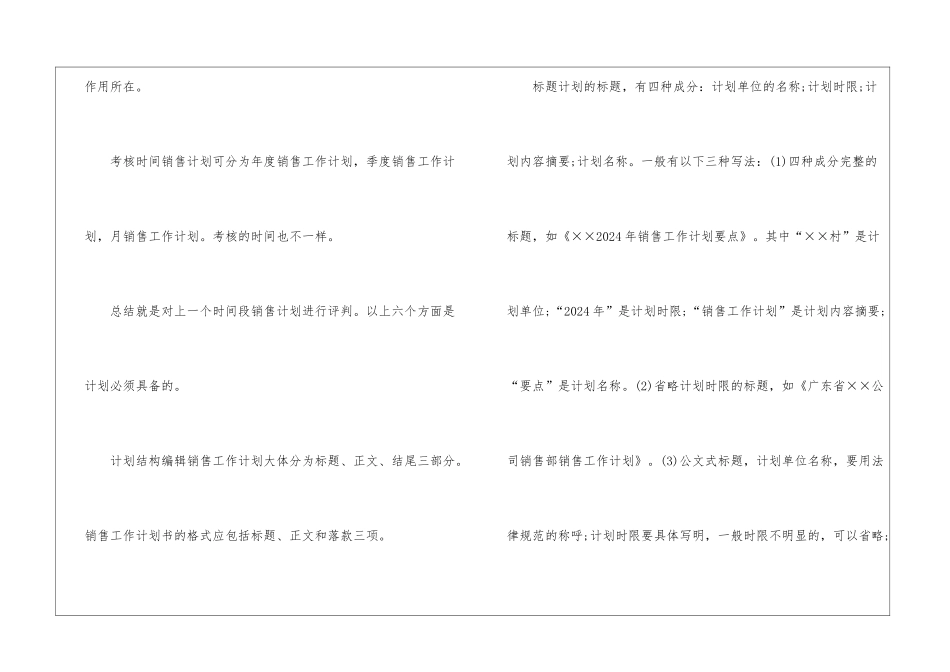 销售人员工作计划怎么写_第3页