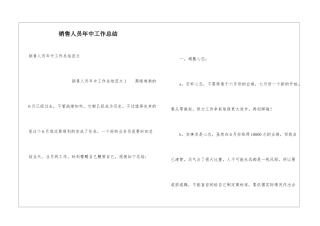 销售人员年中工作总结