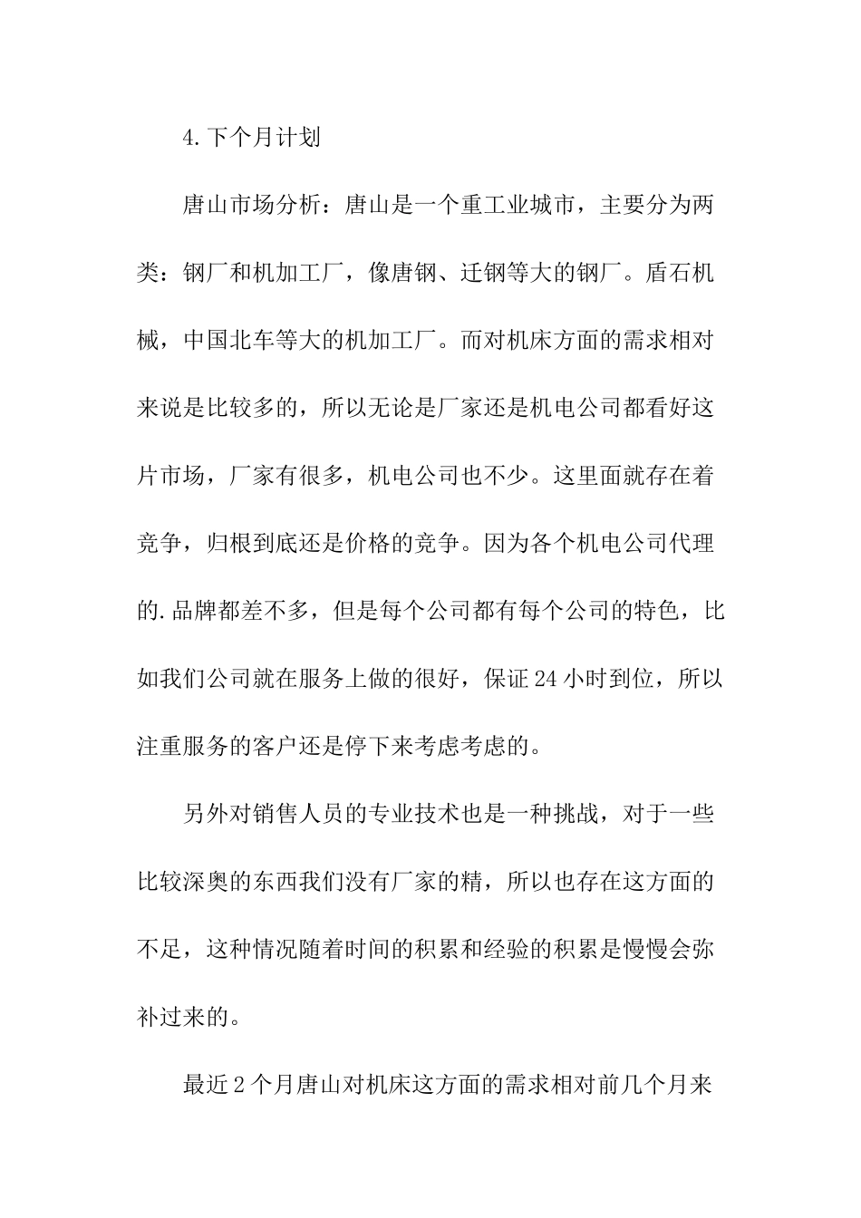 销售人员市场业务工作总结_第2页