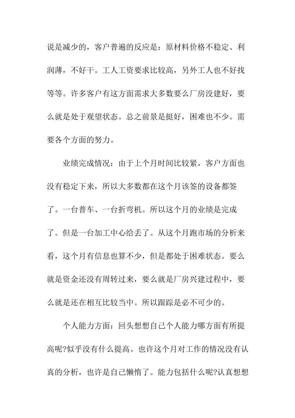 销售人员市场业务工作总结_第3页
