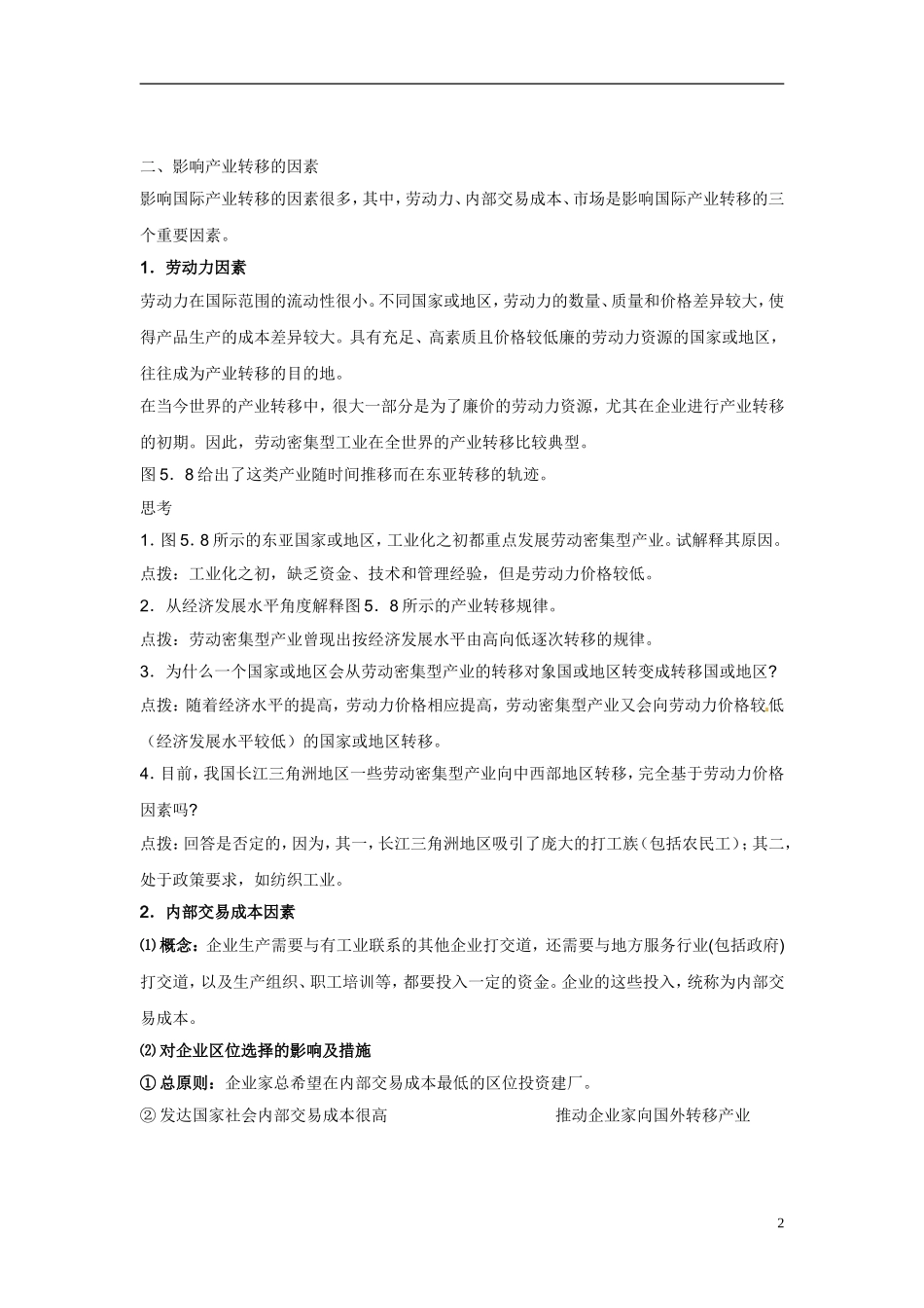 5-2产业转移 教案_第2页