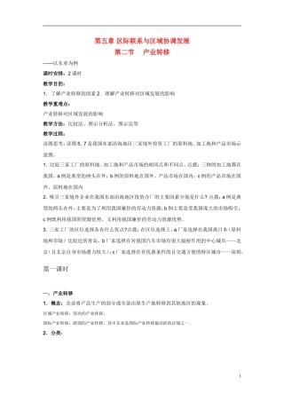 5-2产业转移 教案