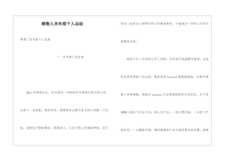 销售人员年度个人总结