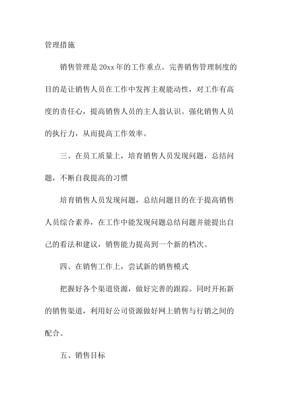 销售人员工作计划通用_第2页