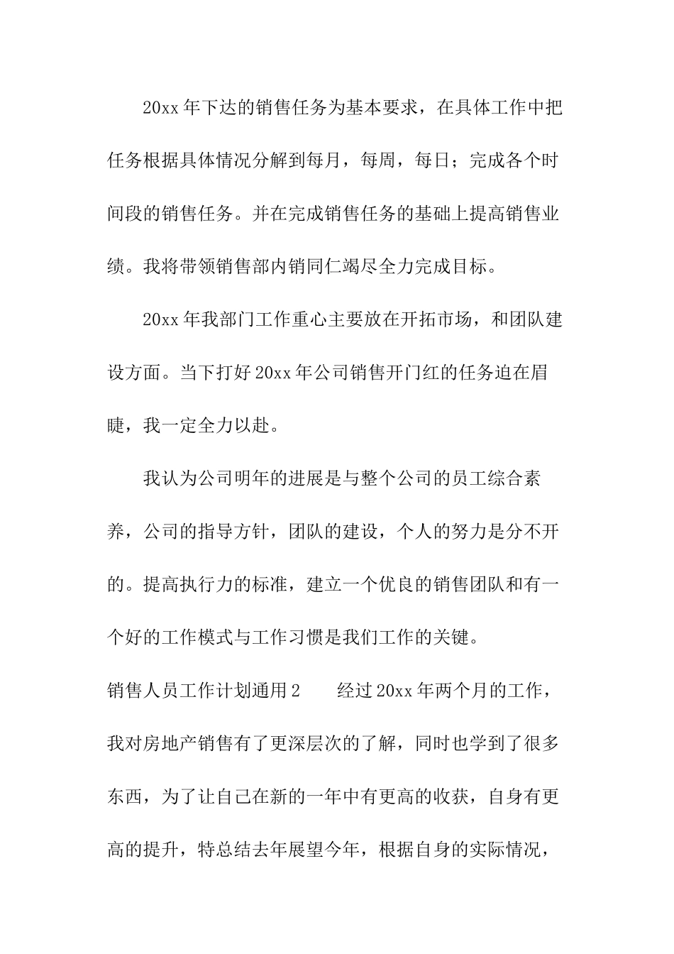 销售人员工作计划通用_第3页