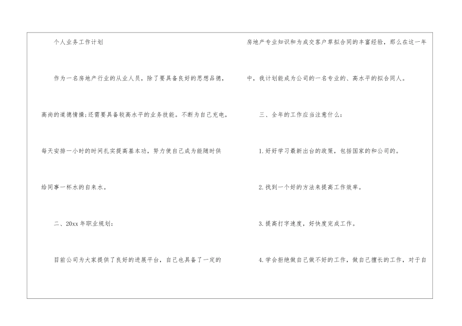 销售人员工作计划通用15篇_第2页