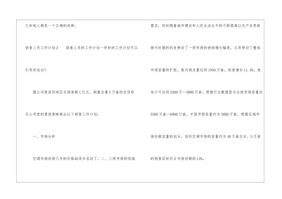 销售人员工作计划通用15篇_第3页