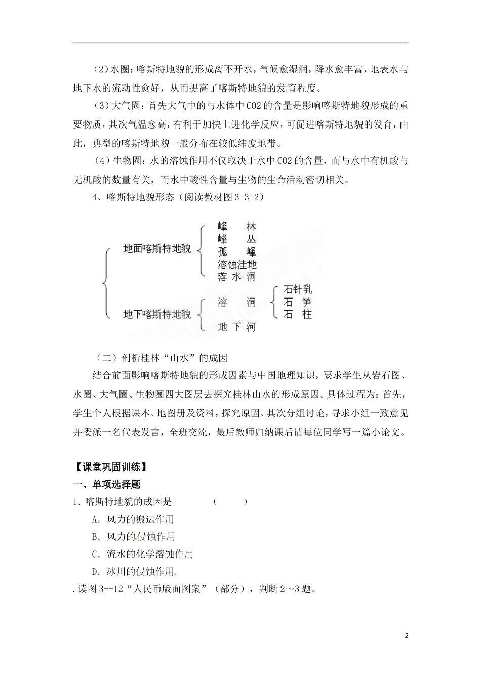 3-3圈层相互作用案例分析 教案_第2页