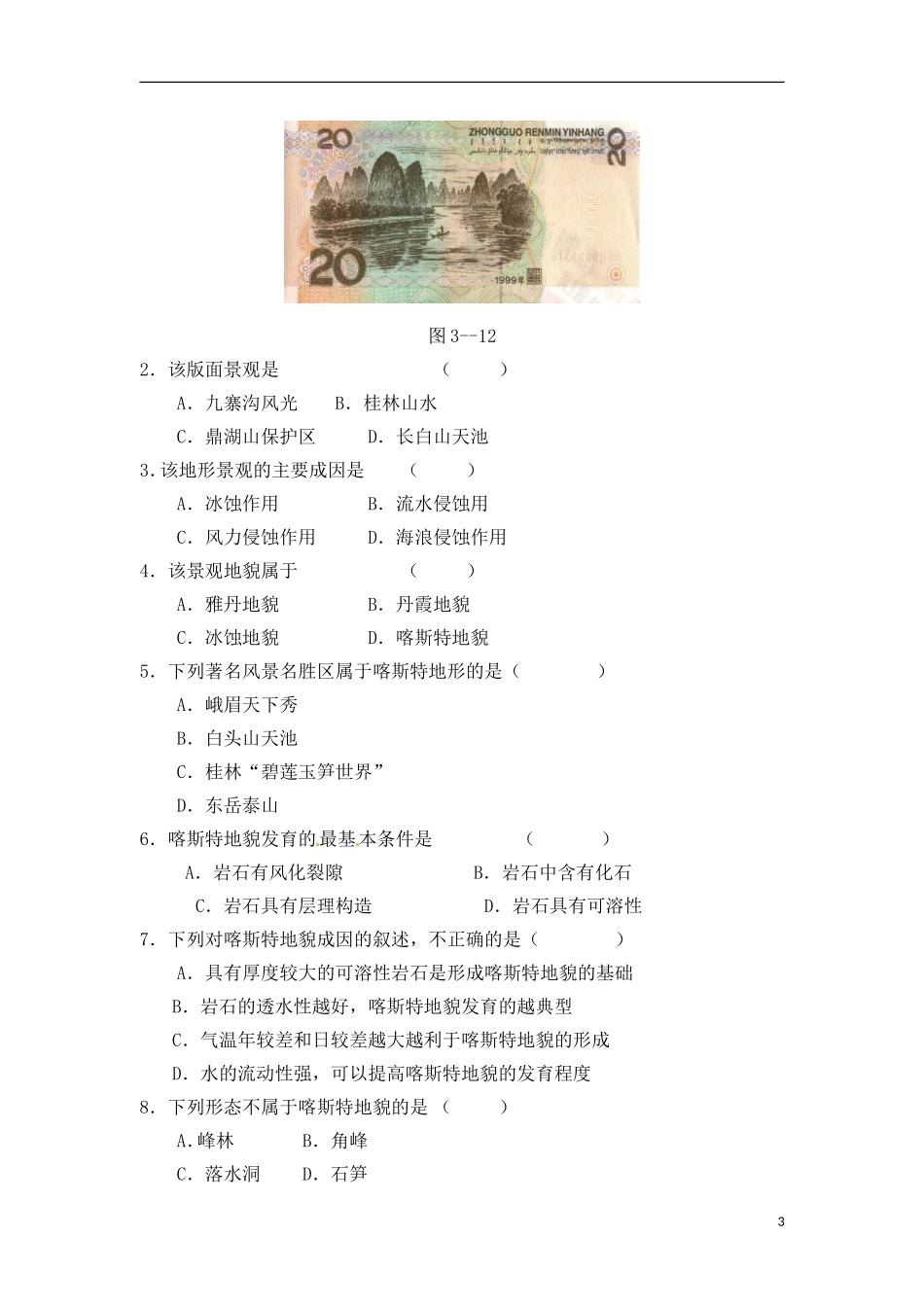 3-3圈层相互作用案例分析 教案_第3页