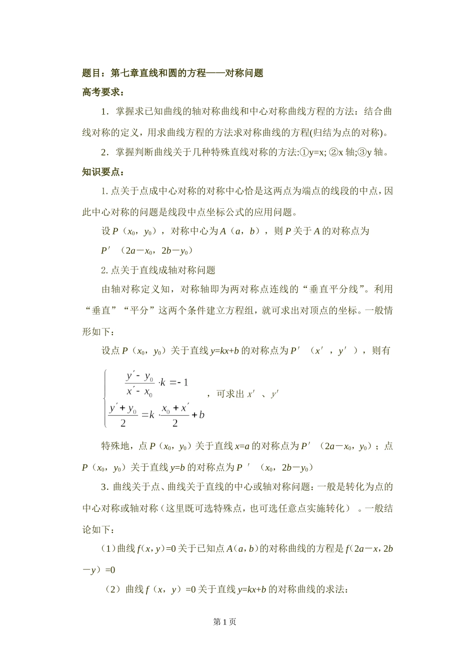 50高中数学复习学(教)案(第50讲)对称问题_第1页