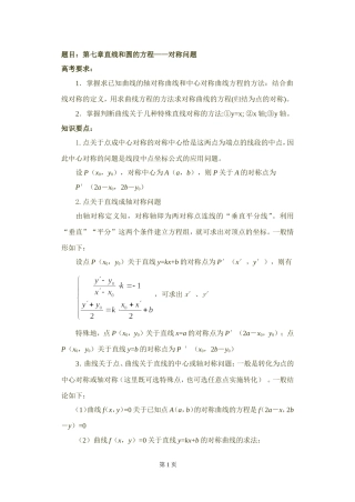 50高中数学复习学(教)案(第50讲)对称问题