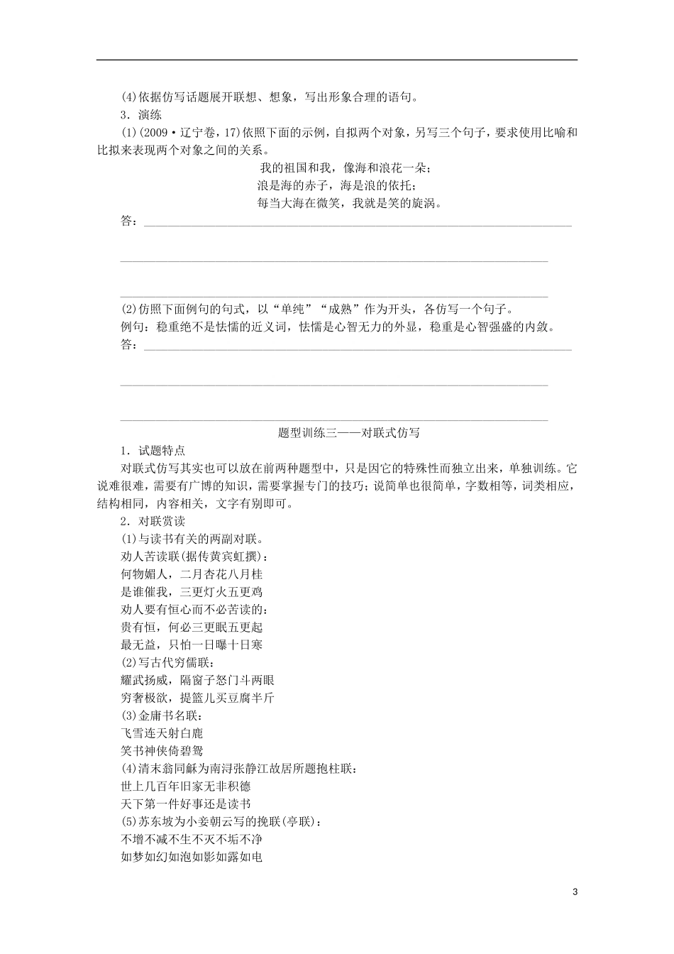 2015届高考语文一轮复习 语言文字运用 仿写（含修辞）题型突破学案_第3页