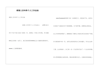 销售人员年终个人工作总结