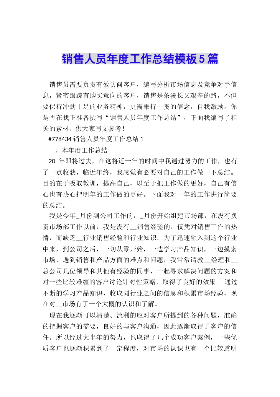 销售人员年度工作总结模板5篇_第1页