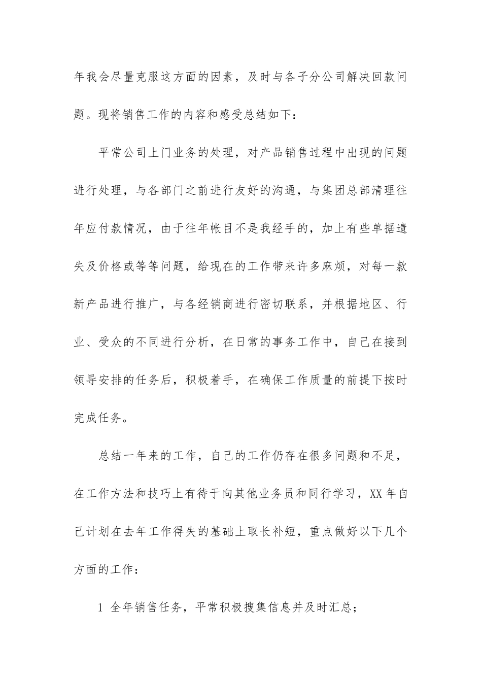 销售人员年终个人工作总结3篇-销售人员年终工作总结大全_第2页