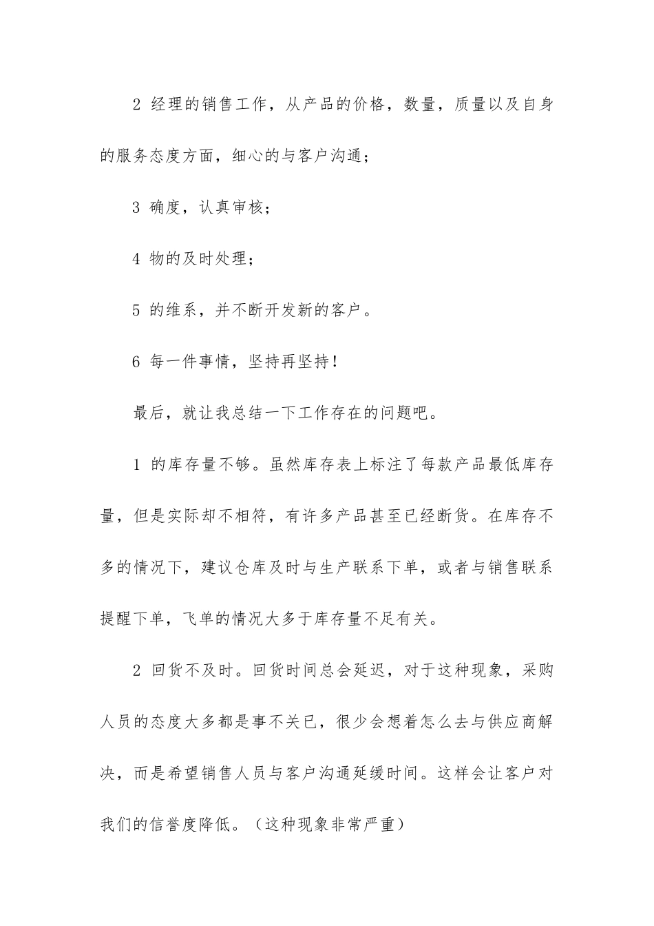 销售人员年终个人工作总结3篇-销售人员年终工作总结大全_第3页