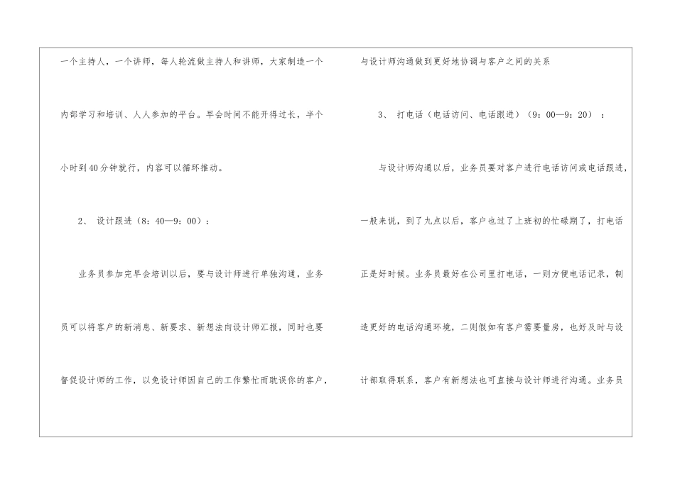 销售人员年度个人工作计划_第3页