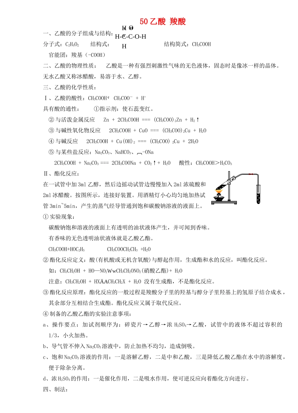 50乙酸 羧酸_第1页