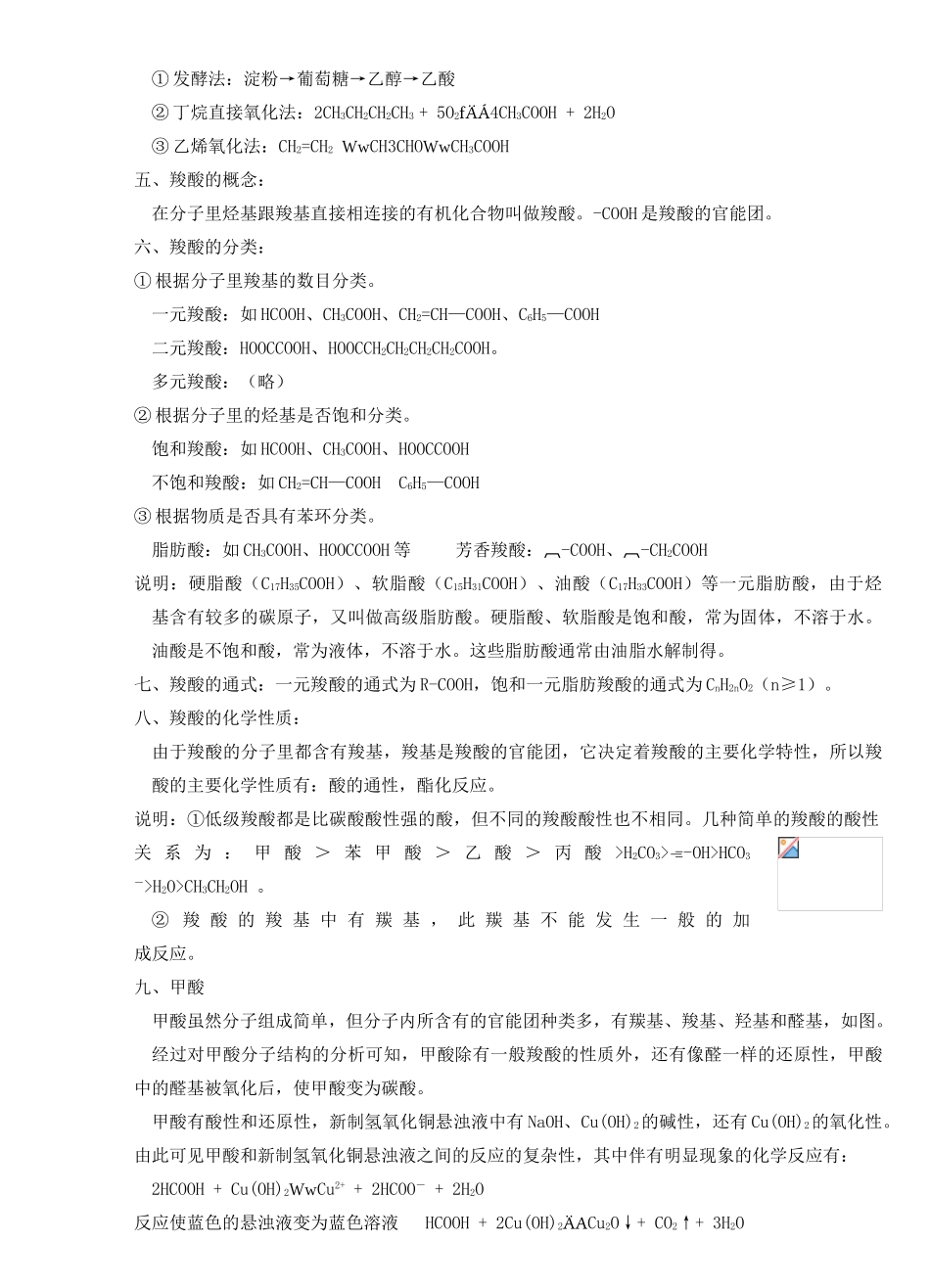 50乙酸 羧酸_第2页
