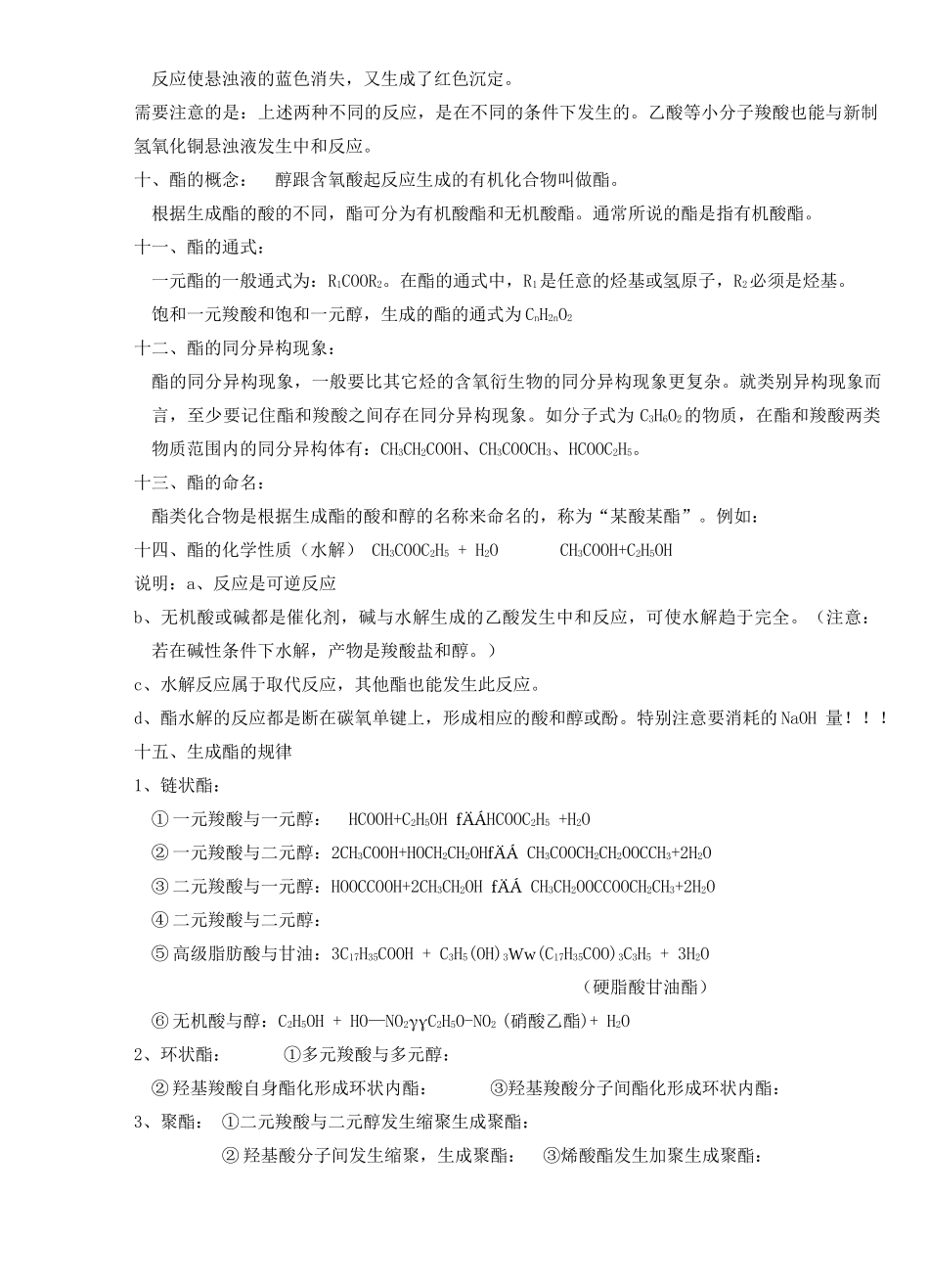 50乙酸 羧酸_第3页